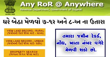 Any RoR Gujarat Land Record