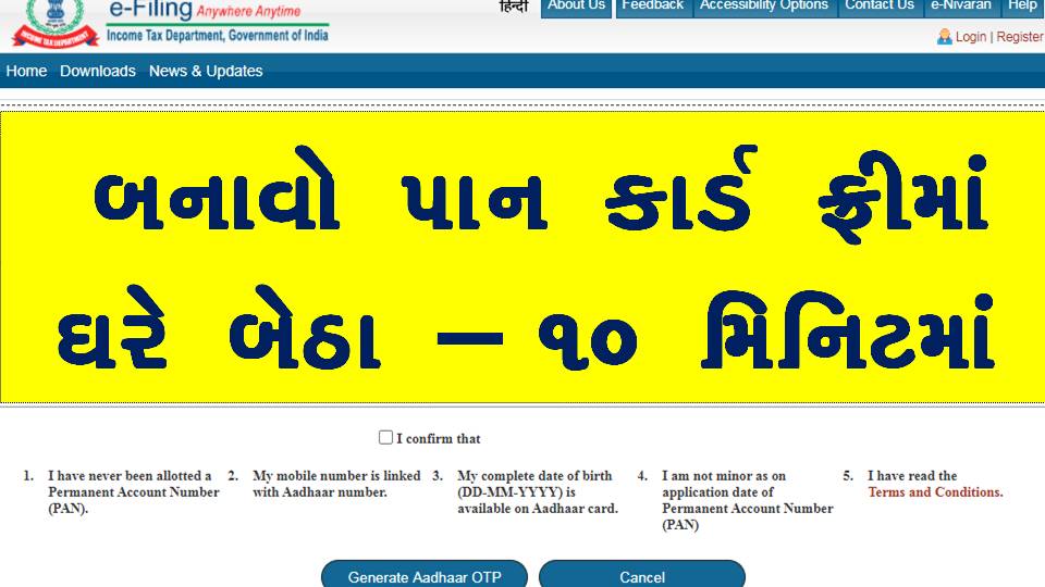 How to get E-Pan card Free
