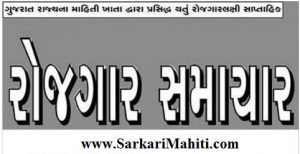 Gujarat Rojgar Samachar Download