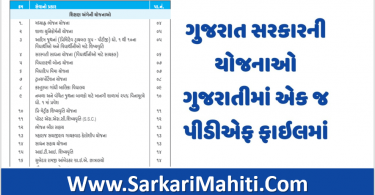 Gujarat Government Yojana PDF In Gujarati