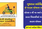 Bike Sahay Yojana Gujarat 2021