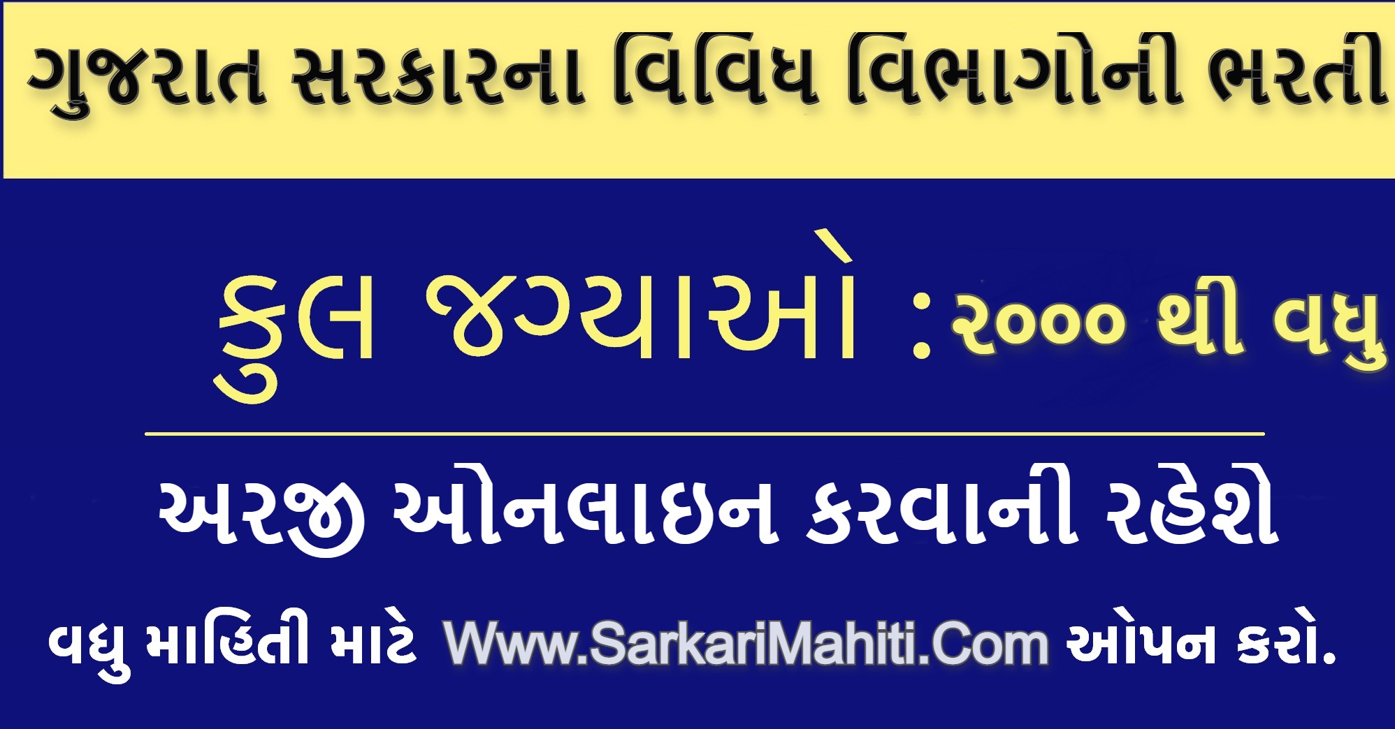 gujarat-government-jobs-recruitment-sarkarimahiti-net