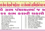 Gujarat Seva Setu Program on Sanvedana Day 2021