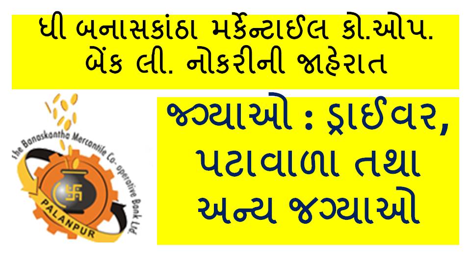 The Banaskantha Mercantile Co-operative Bank Ltd Recruitment 2021