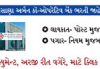 The Mehsana Urban Co-operative Bank Limited Recruitment 2021