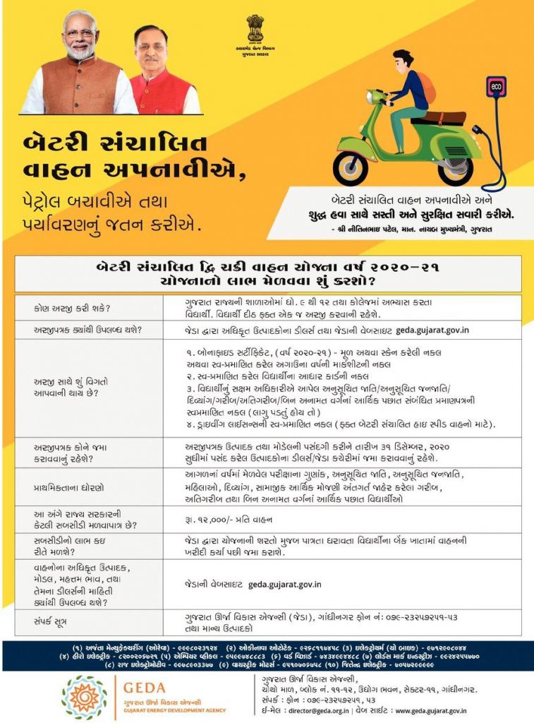 Bike Sahay Yojana Gujarat 2022 Electric vehicle subsidy Yojana for