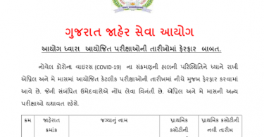 GPSC Exam Date changed for Nayab Mamlatdar, RFO, Office Superintendent and Other Exams