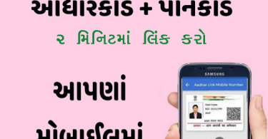 How to Link Aadhaar with PAN Card Online & Check Status