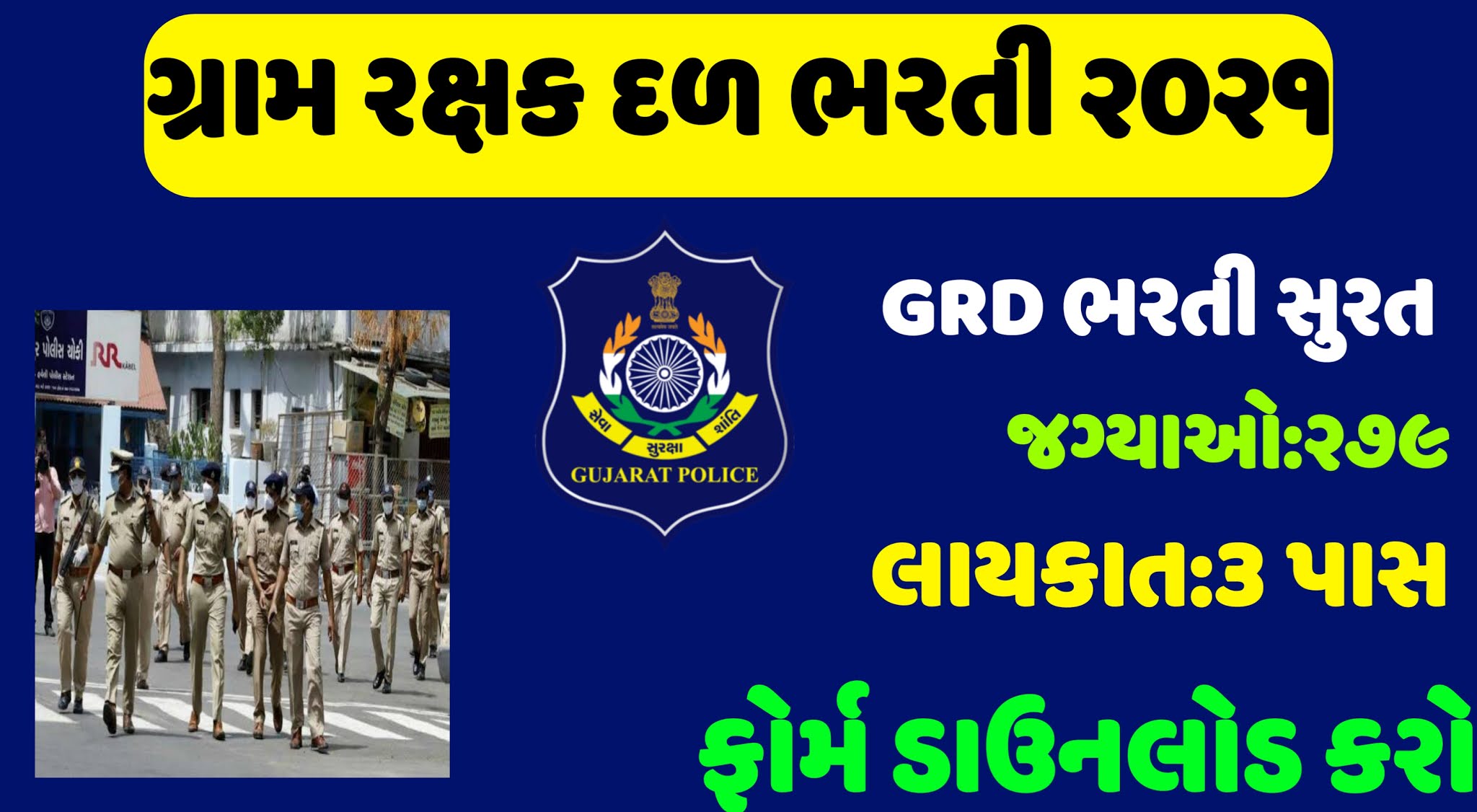 Surat GRD Bharti 2021 - SarkariMahiti.Net