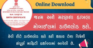 How to Download Birth and Death Certificate Online in Gujarat