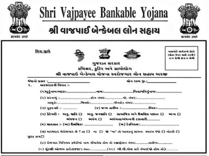 Shri Vajpayee Bankable Yojana In Gujarat