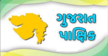 Gujarat Pakshik PDF Download 2021