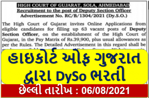 Gujarat High Court DySo Recruitment 2021