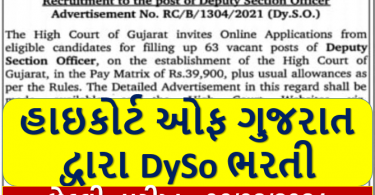 Gujarat High Court DySo Recruitment 2021