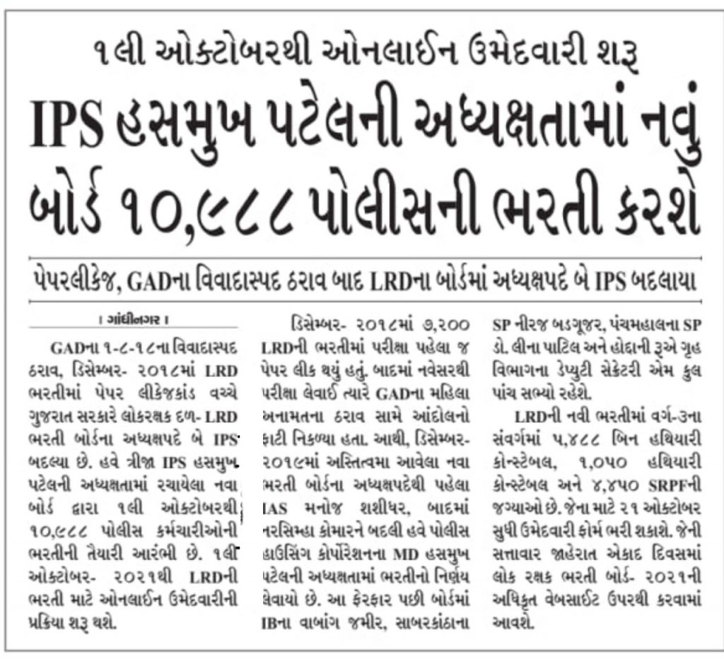 Gujarat Police Constable Recruitment 2021