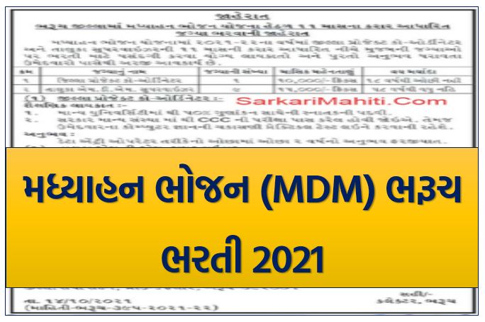 mdm-bharuch-recruitment-2021-sarkarimahiti