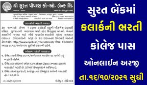 Surat Peoples Bank Recruitment 2021