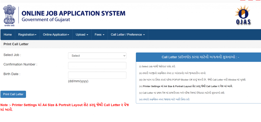 Gujarat LRD Call Letter 2021