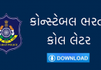 Gujarat Police Constable Recruitment 2021