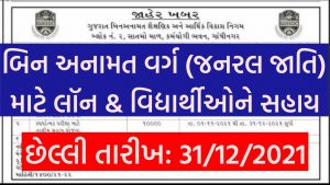 Bin Anamat Sahay Yojana