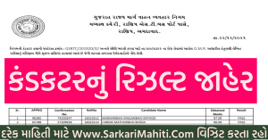 GSRTC Conductor Result 2021