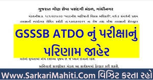 GSSSB ATDO Result 2021