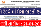 Gujarat Metro Rail Corporation Recruitment 2021