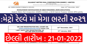 Gujarat Metro Rail Corporation Recruitment 2021