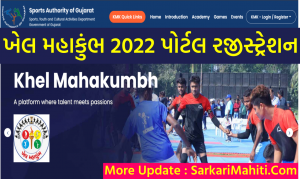 Khel Mahakumbh 2022 Gujarat Registration