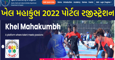 Khel Mahakumbh 2022 Gujarat Registration