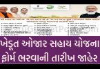 i khedut Portal Gujarat 2022 Yojana List