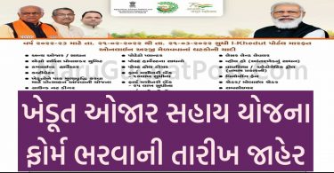 i khedut Portal Gujarat 2022 Yojana List