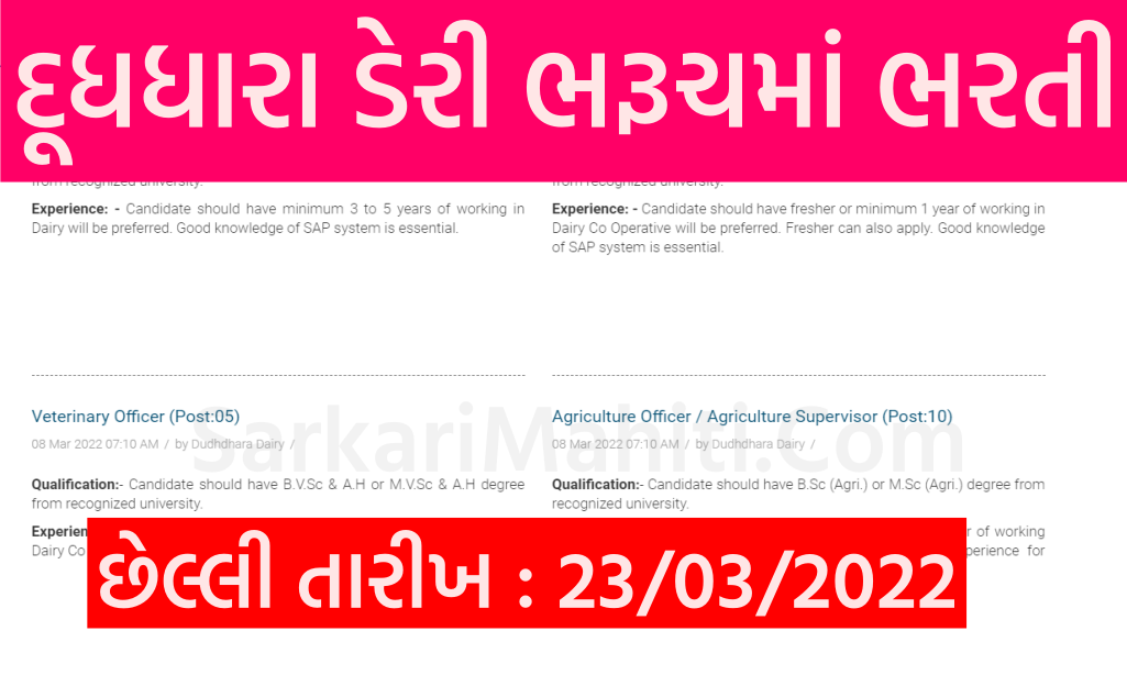 Dudhdhara Dairy Bharuch Recruitment 2022
