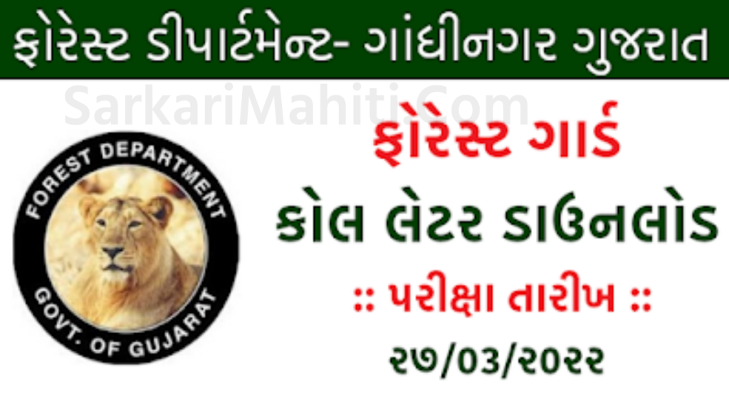 Gujarat Forest Guard Call Letter 2022