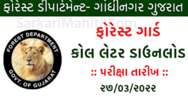 Gujarat Forest Guard Call Letter 2022