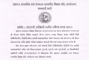 GUJCET Exam Date 2022