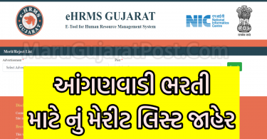 Anganwadi Bharti Merit List 2022 Gujarat