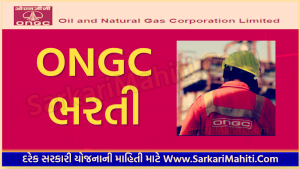 ONGC Bharti 2022 Gujarat