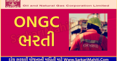 ONGC Bharti 2022 Gujarat