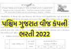 PGVCL Bharti 2022