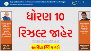 SSC Result Gujarat 2022
