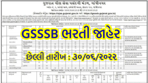 GSSSB Bharti 2022