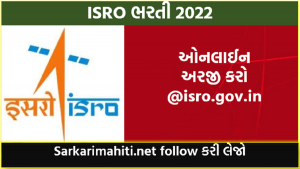 ISRO ભરતી 2022 | ઓનલાઈન અરજી કરો @isro.gov.in