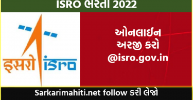 ISRO ભરતી 2022 | ઓનલાઈન અરજી કરો @isro.gov.in