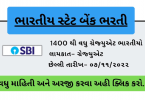 SBIમાં CBOની ભરતી 2022 - Apply Online