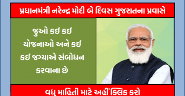 PM Narendra Modi in Gujarat Visit 19.10.22