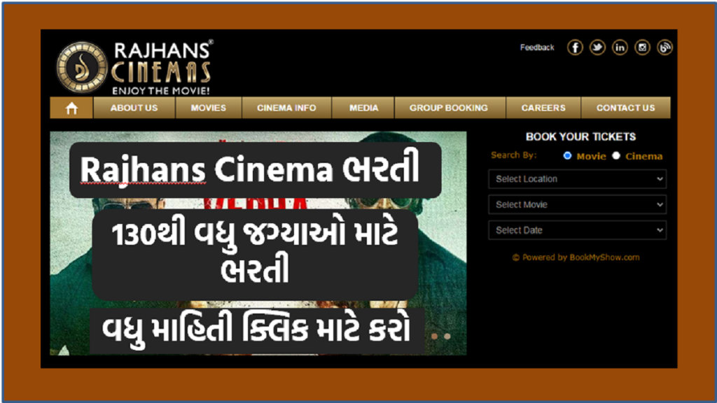 Rajhans Cinema ભરતી Gujarat