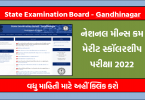 Gujarat NMMS Scholarship 2022 | @sebexam.org