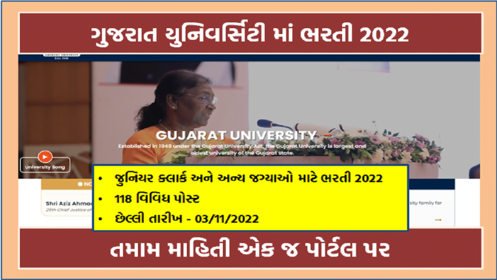 જુનિયર ક્લાર્ક પોસ્ટ માટે ગુજરાત યુનિવર્સિટી માં ભરતી 2022