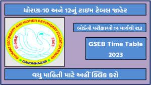 GSEB Time Table 2023 : ધોરણ-10 અને 12નું ટાઇમ ટેબલ જાહેર